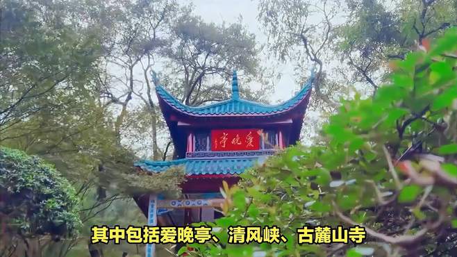 岳麓山：长沙的天然画卷