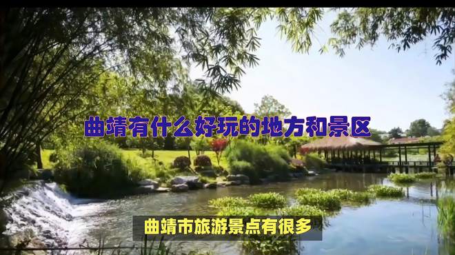 曲靖有什么好玩的地方和景区？