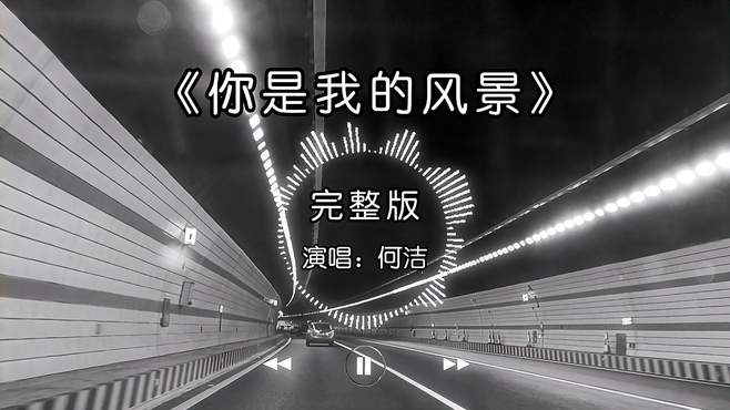 这才是《你是我的风景》真正的原唱完整版，深情优美，太治愈了！