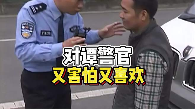 本来害怕到说不出话，结果被谭警官的歌声给逗笑了