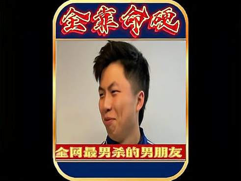 全网最难杀的男朋友 离谱事件 巧合一定是巧合