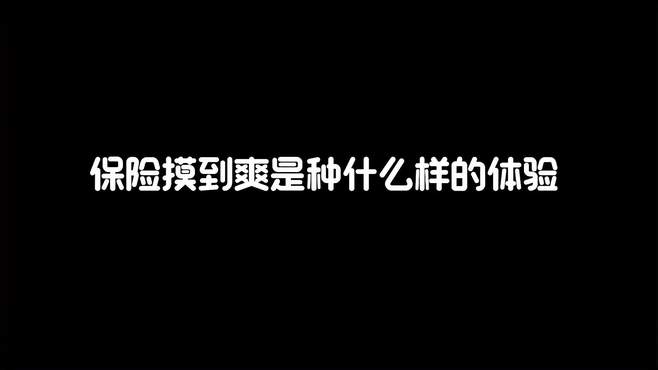 暗区突围：保险箱摸到爽是种什么样的体验？