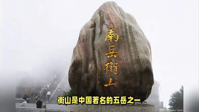 衡山旅游攻略一日游