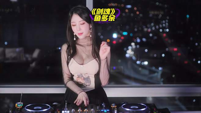 DJ舞曲《剑魂》车载音乐，劲爆DJ，动感十足