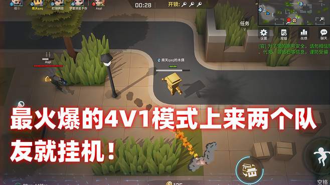 南天逃跑吧少年！最火爆的4V1模式上来两个队友就挂机！