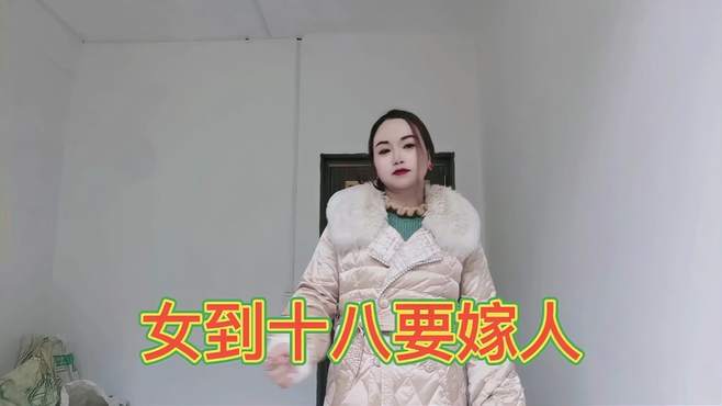 贵州情感山歌，女到十八要嫁人