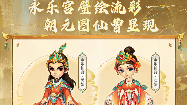 《梦幻西游》携手山西文化，福利大放送！快来抢周边门票！