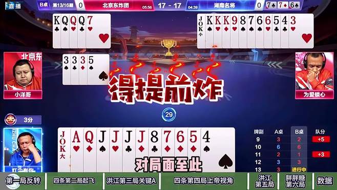 湖南名将4 -2北京东炸团！名场面集锦