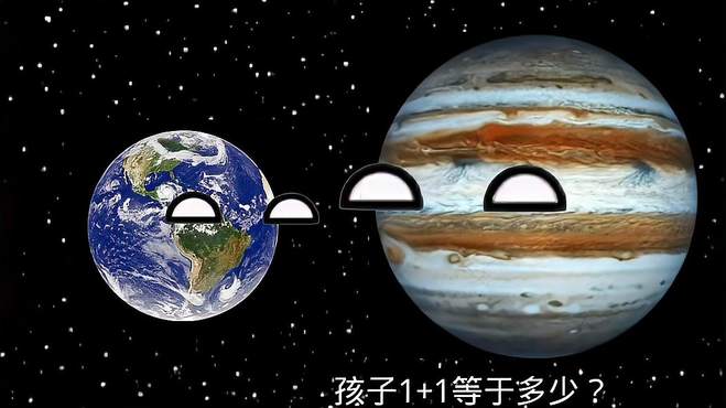 星球动画：地球本想问一加一等于几，结果闹出了笑话