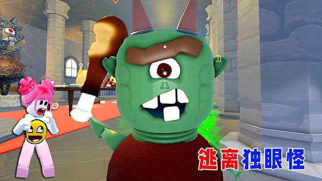 ROBLOX逃离独眼怪：它只有一只眼睛，这到底是个什么怪物！