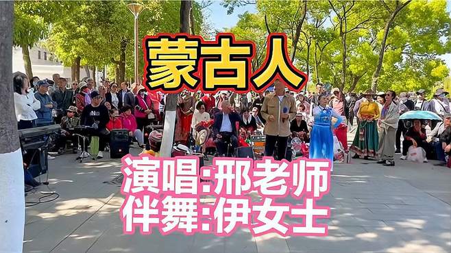 邢老师深情歌唱我们的蒙古民族，伊女士优美伸舞，赢来阵阵掌声！