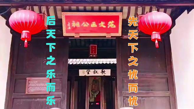 无锡——惠山古镇范文正公祠