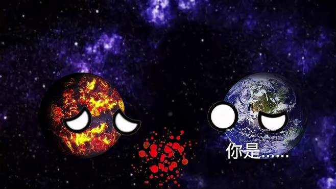 星球动画：以前的地球遇到现在的地球（二）