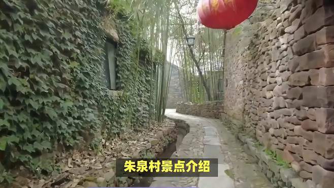 朱泉村景点介绍：历史文化，自然风光