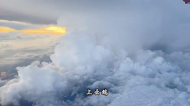 从飞机上俯瞰，云海翻腾，大地呈现出一种朦胧的美感