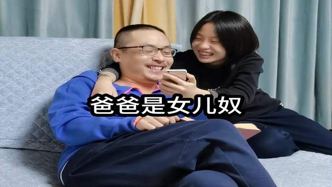 盘点爸爸是女儿奴系列