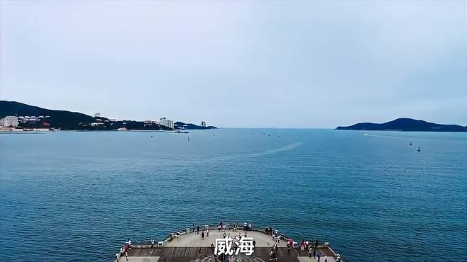 来到美丽的海滨城市威海，打卡刺激的高空5d玻璃桥