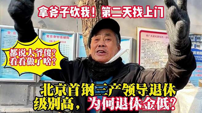 北京大爷一辈子当领导，得无数先进和大奖，总说自己傻原因为何？