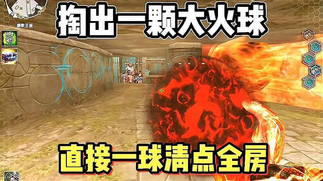 CF:地狱螺旋丸直接一球清点全房名场面！