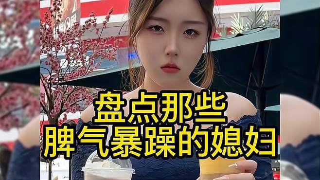 盘点那些豪放的东北姑娘，又美又飒的东北女孩