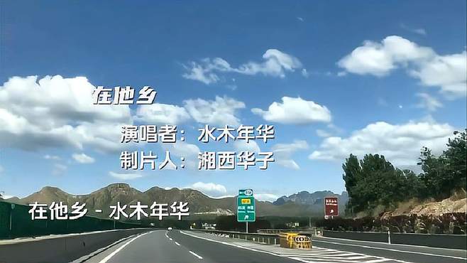 老铁们一首《在他乡》有喜欢听的吗 喜欢的话记得双击加关注哟