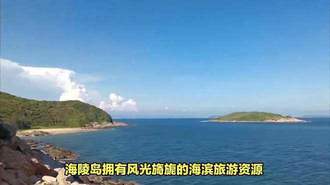 海陵岛在哪个地方？阳江海陵岛：你未曾踏足的南海秘境！