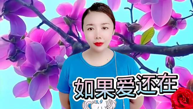 一首伤感民谣情歌《如果爱还在》撕心裂肺的嗓音，句句动情很感人