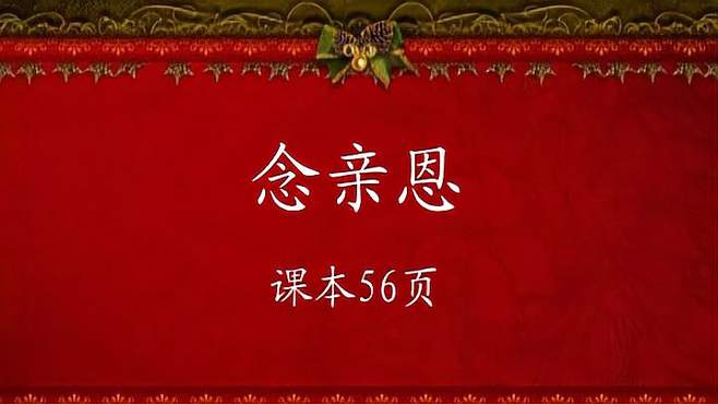 民谣吉他教学初级19念亲恩