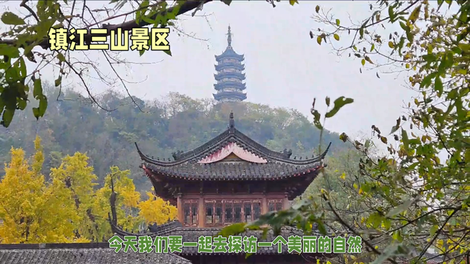 江苏镇江三山景区