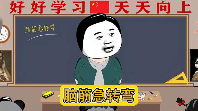 脑筋急转弯，老王剪了中分变成了什么？