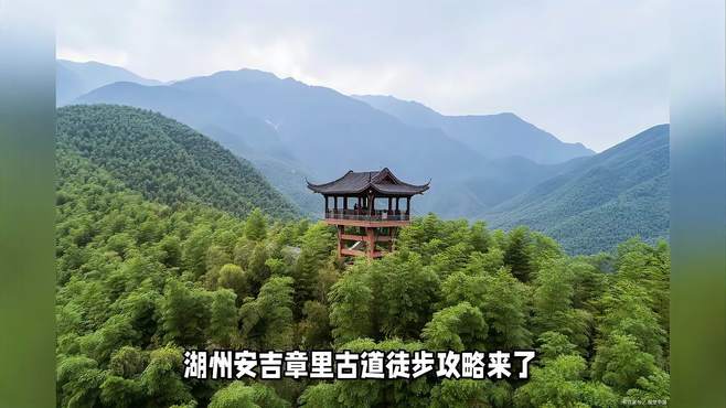 湖州安吉章里古道户外徒步攻略，一路风景绝美拍照超出片