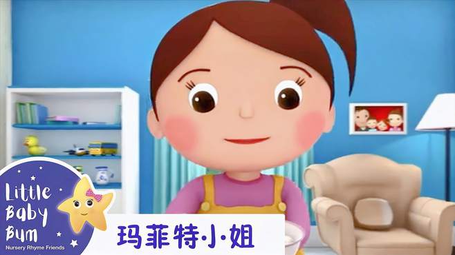 Little baby bum：玛菲特小姐，蜘蛛要交朋友，结果吓到她了