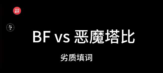 FNF BF vs 羊头恶魔塔比(劣质填词)