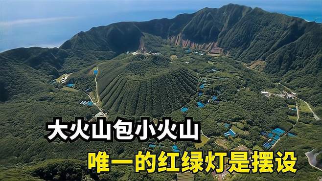 孤独火山岛：疫情避难胜地，世外桃源般的生活揭秘！