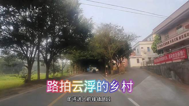 路拍广东云浮的乡村，腰古、前锋、南盛三镇的沿途路况，景色很好