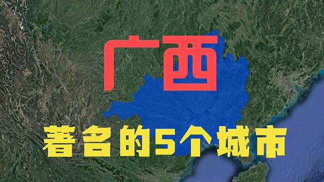 广西著名的5个城市，风景美如画，你知道是哪几个吗？