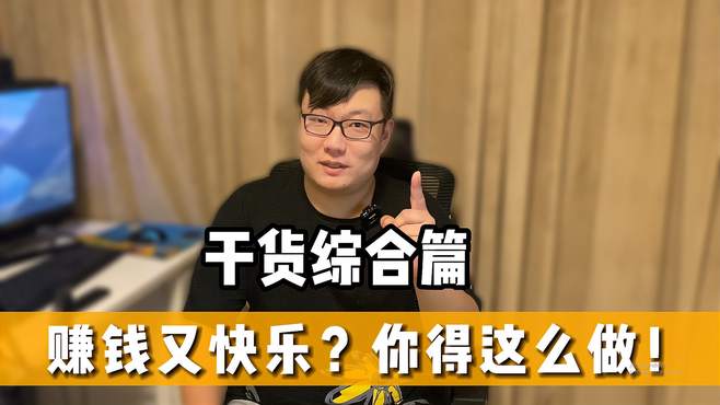 想成为即赚钱又快乐的打工人？你得学会这件事