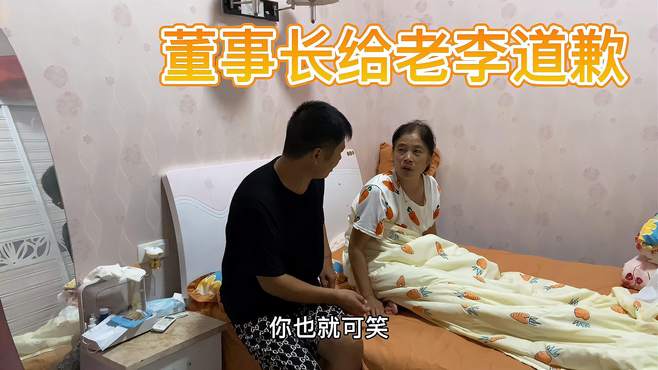 董事长做错了事，把媳妇气坏了，赶紧带着豆丁子怡给媳妇陪不是