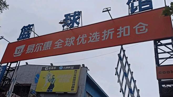 大连泡崖第一家仓储店里走马观花，你们看看东西便宜吗？