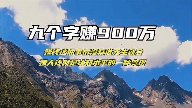 九个字赚900万！最值得关注的营销天才是谁你们知道吗？来看看