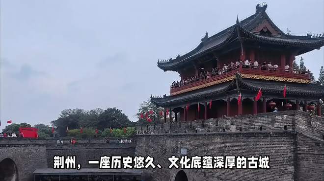 荆州，探秘千年历史的旅游胜地：无尽美景与文化韵味！
