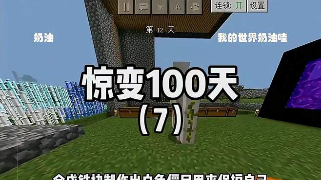 惊变100天生存（7）