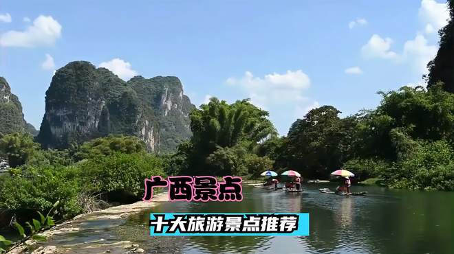 广西秘境大赏：十大旅游景点等你来探