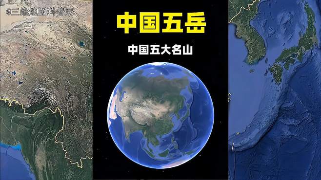 中国五岳，泰山、华山、嵩山、衡山、恒山，你更喜欢哪个？