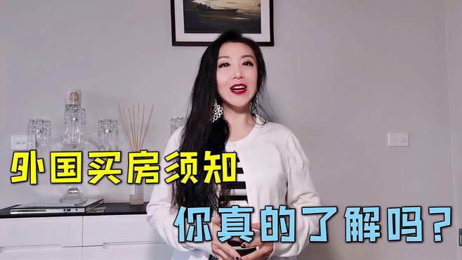 在澳洲买房也会被坑？美女宝妈实拍澳洲，这四大雷区真该看下