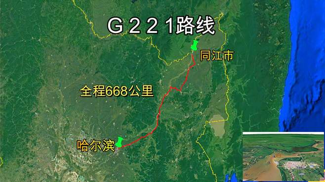 G221国道路线全景，从哈尔滨行驶至同江市，全程约668公里！