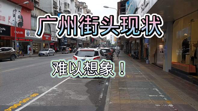 实拍广州洛溪新城街头现状，实录于2021年11月1日下午5点钟