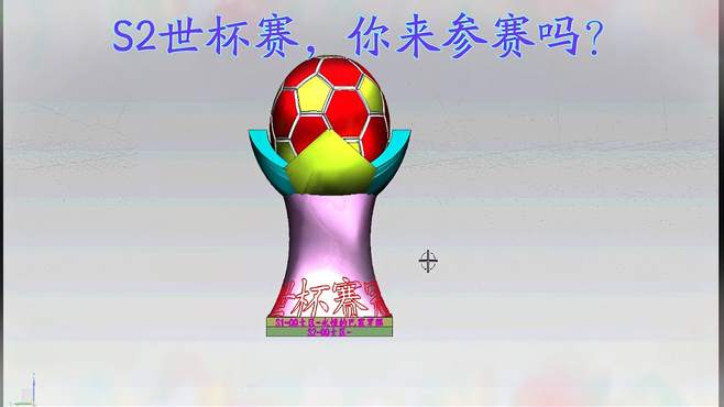 FIFA足球世界：S2世杯赛，你来参赛吗？传哥世杯赛冠军奖杯来了