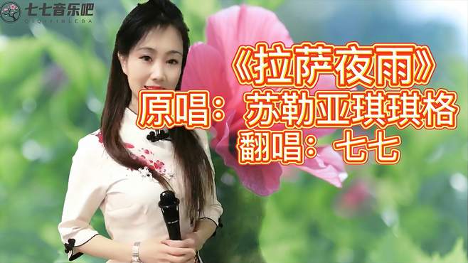 一首深情民谣《拉萨夜雨》深情走心，歌美人美，越听越喜欢