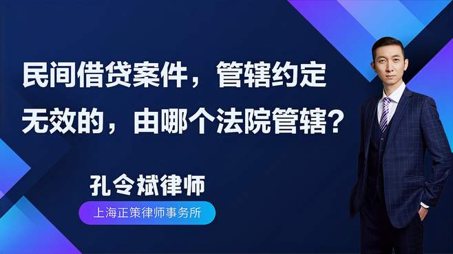 民间借贷案件，管辖约定无效的，由哪个法院管辖？